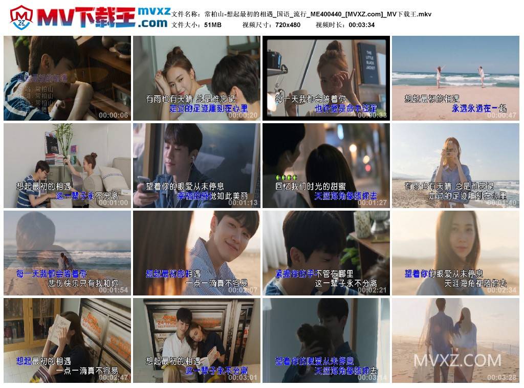 常柏山-想起最初的相遇_国语_流行_ME400440